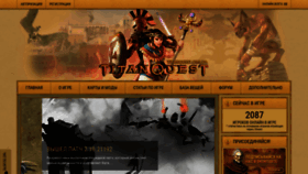 What Titanquest.org.ua website looked like in 2023 (1 year ago)