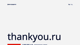 What Thankyou.ru website looked like in 2023 (1 year ago)