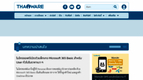 What Thaiware.com website looked like in 2023 (1 year ago)