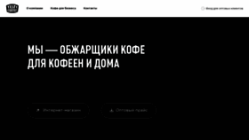 What Tastycoffee.ru website looked like in 2023 (1 year ago)
