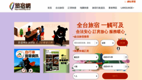 What Taiwanstay.net.tw website looked like in 2023 (1 year ago)