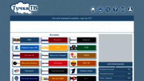 What Tuchkatv.ru website looked like in 2023 (1 year ago)