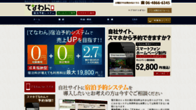 What Tenawan.ne.jp website looked like in 2023 (1 year ago)