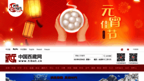 What Tibetinfor.com.cn website looked like in 2023 (1 year ago)