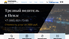 What Trezvyj-voditel-v-penze.ru website looked like in 2023 (1 year ago)