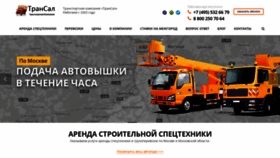 What Trans-alex.ru website looked like in 2023 (1 year ago)