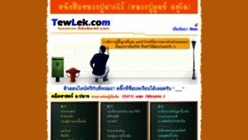 What Tewlek.com website looked like in 2023 (1 year ago)