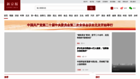 What Thebeijingnews.com website looked like in 2023 (1 year ago)