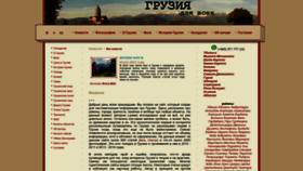What Travelgeorgia.ru website looked like in 2023 (2 years ago)
