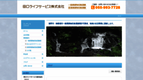 What Taguchi-susono.com website looked like in 2023 (1 year ago)