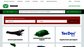 What Texkom.ru website looked like in 2023 (3 years ago)