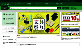 What Tokyu-hands.co.jp website looked like in 2023 (1 year ago)
