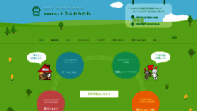 What Tram-arakawa.org website looked like in 2023 (1 year ago)
