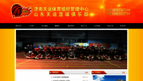 What Tianyunsports.com website looked like in 2023 (1 year ago)