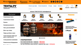 What Tenti.ru website looked like in 2023 (1 year ago)