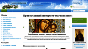 What Troitskiy-istochnik.ru website looked like in 2023 (1 year ago)