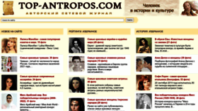 What Top-antropos.com website looked like in 2023 (1 year ago)