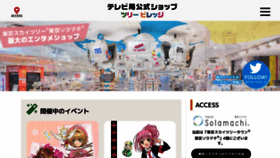 What Tree-village.jp website looked like in 2023 (1 year ago)