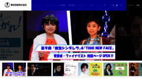 What Toho-ent.co.jp website looked like in 2023 (1 year ago)