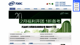 What Toeic.cn website looked like in 2023 (1 year ago)
