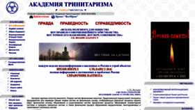 What Trinitas.ru website looked like in 2023 (1 year ago)