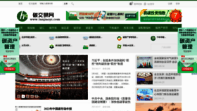 What Tanjiaoyi.com website looked like in 2023 (1 year ago)