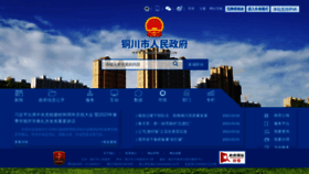 What Tongchuan.gov.cn website looked like in 2023 (1 year ago)