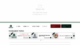 What Taiheiyoclub.co.jp website looked like in 2023 (1 year ago)