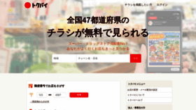 What Tokubai.co.jp website looked like in 2023 (1 year ago)