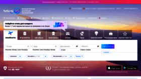 What Tutu.ru website looked like in 2023 (1 year ago)
