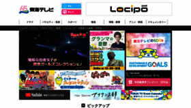 What Tokai-tv.com website looked like in 2023 (1 year ago)