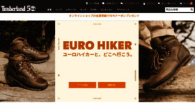 What Timberland.co.jp website looked like in 2023 (1 year ago)