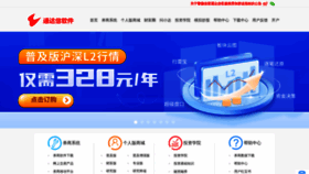 What Tdx.com.cn website looked like in 2023 (1 year ago)