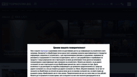 What Topnovini.bg website looked like in 2023 (3 years ago)