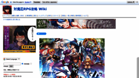What Taimanin-rpg.wikiru.jp website looked like in 2023 (1 year ago)