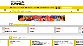 What Tv-aichi.co.jp website looked like in 2023 (1 year ago)