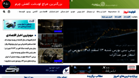 What Tejaratnews.com website looked like in 2023 (1 year ago)