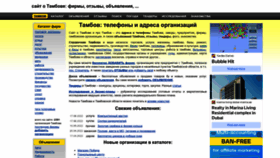 What Tambovorg.info website looked like in 2023 (3 years ago)