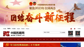 What Tibet.cn website looked like in 2023 (1 year ago)