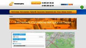 What Taxicel.ru website looked like in 2023 (1 year ago)