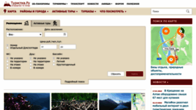 What Turistka.ru website looked like in 2023 (1 year ago)