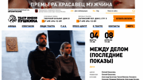 What Teatrpushkin.ru website looked like in 2023 (1 year ago)