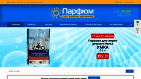 What Tsparfum.ru website looked like in 2023 (1 year ago)