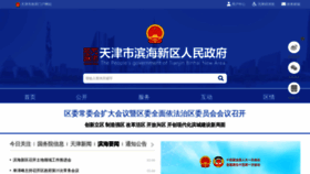 What Tjbh.gov.cn website looked like in 2023 (1 year ago)