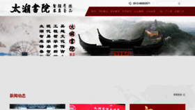 What Taihu.org.cn website looked like in 2023 (1 year ago)