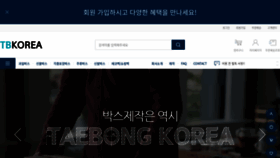 What Tbkorea.co.kr website looked like in 2023 (1 year ago)