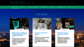 What Tokatliann.ru website looked like in 2023 (1 year ago)