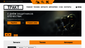 What Trakt-agm.ru website looked like in 2023 (1 year ago)