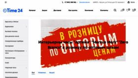 What Time24.ru website looked like in 2023 (1 year ago)