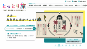 What Tottori-guide.jp website looked like in 2023 (1 year ago)